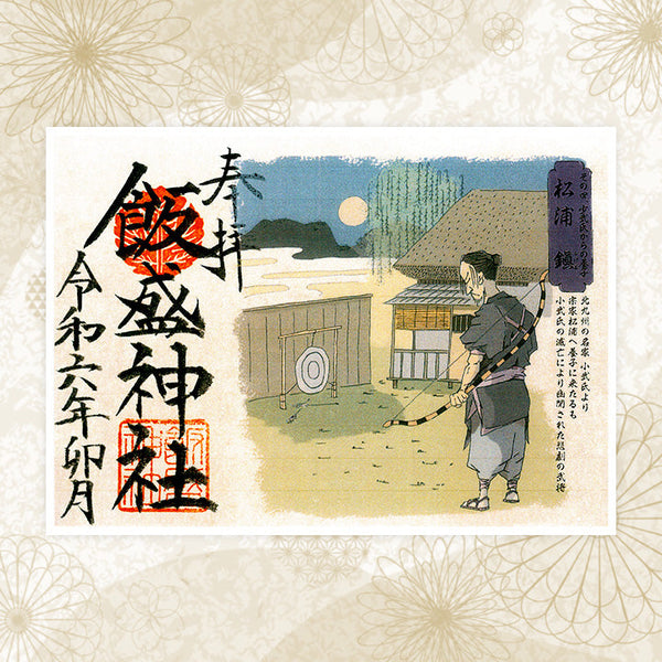 iimori-jinja-goshuin-005-