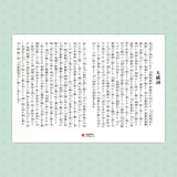 飯盛神社｜大祓詞クリアファイル
