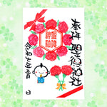 聖徳神社｜【5月期間限定】笑神御朱印