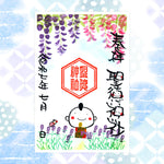 聖徳神社｜【7月期間限定】笑神御朱印