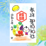 聖徳神社｜【8月期間限定】笑神御朱印
