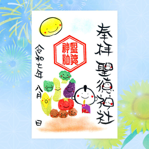 聖徳神社｜【8月期間限定】笑神御朱印