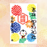 聖徳神社｜【9月期間限定】笑神御朱印