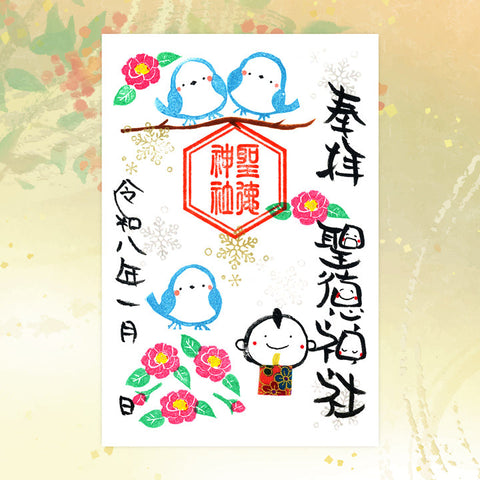 当別神社｜【数量限定】CoolGirlNFT#001御朱印 – おさいセーン.com