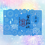 当別神社｜【期間限定】切り絵御朱印