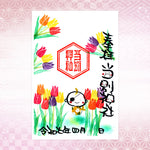 当別神社｜【4月期間限定】笑神御朱印