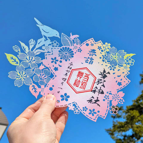当別神社｜【期間限定】切り絵御朱印【春】