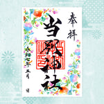 当別神社｜月替わり御朱印（5月）