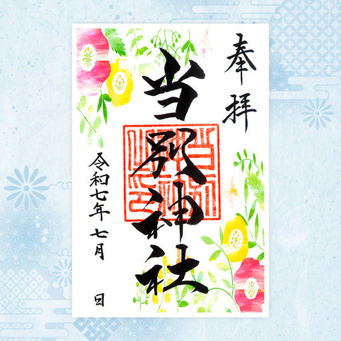 当別神社｜月替わり御朱印（7月）