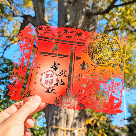 当別神社｜【期間限定】切り絵御朱印【秋】